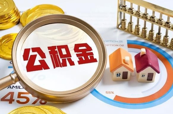 安吉住房公积金（住房公积金管理官网查询系统）